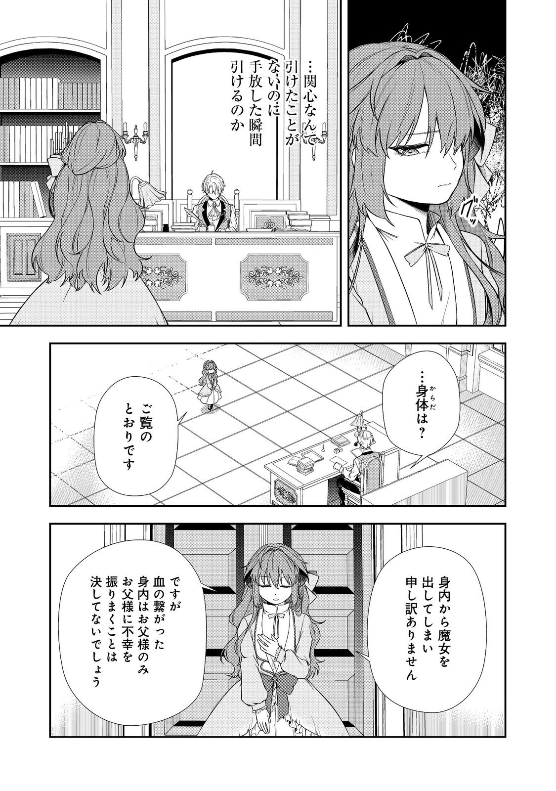 Seishiki Ni Majo Ni Natta Nidome No Akuyaku Koujo Wa, Mou Nido To Taisetsu Na Mono Wo Ushinawanaito Kokoro Ni Chikau - Chapter 5 - Page 3